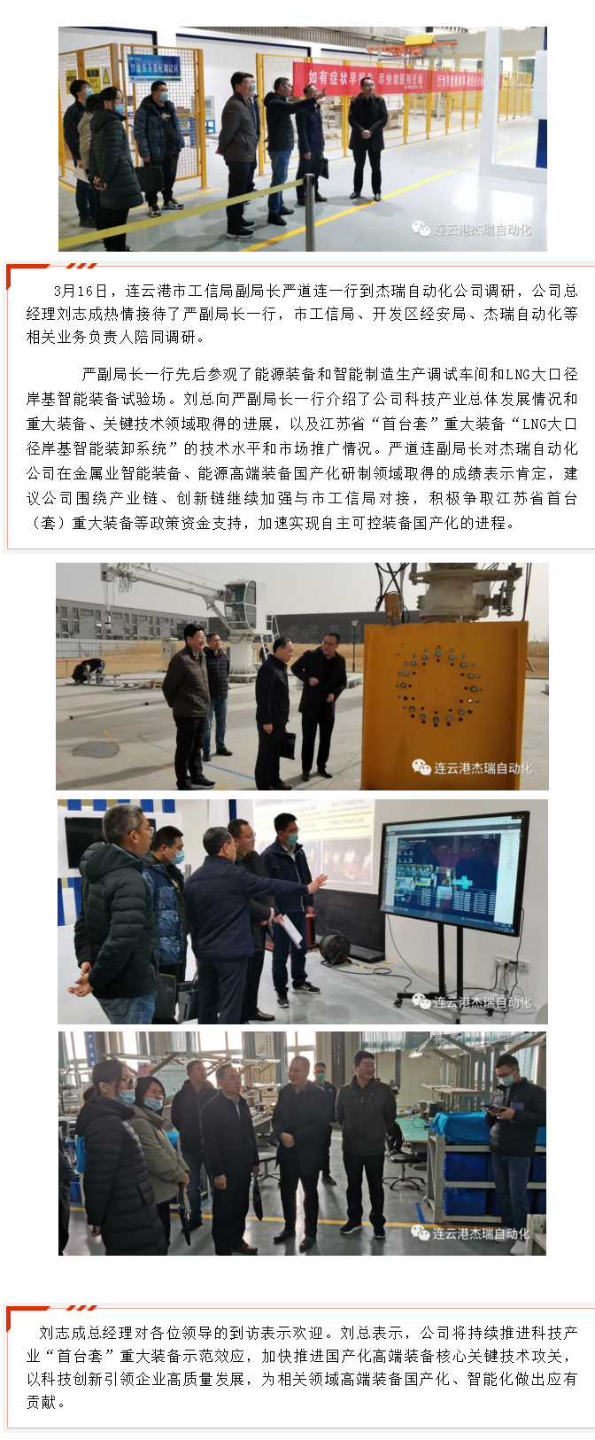 市工信局副局長嚴道連一行到杰瑞自動化調(diào)研.png